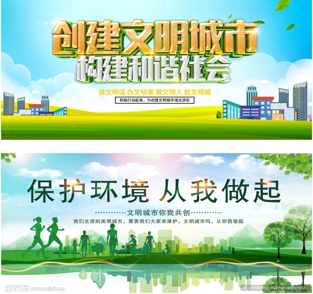 创建文明城市