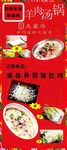 羊肉汤锅猪肚鸡