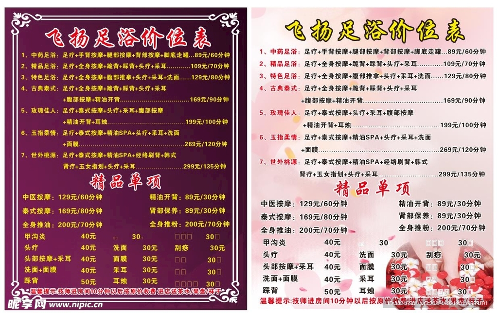 足浴价目表