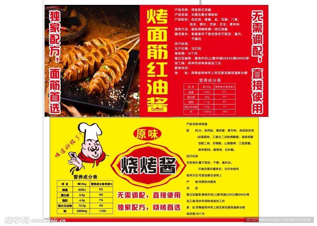 面筋酱
