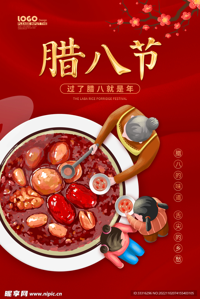 腊八粥