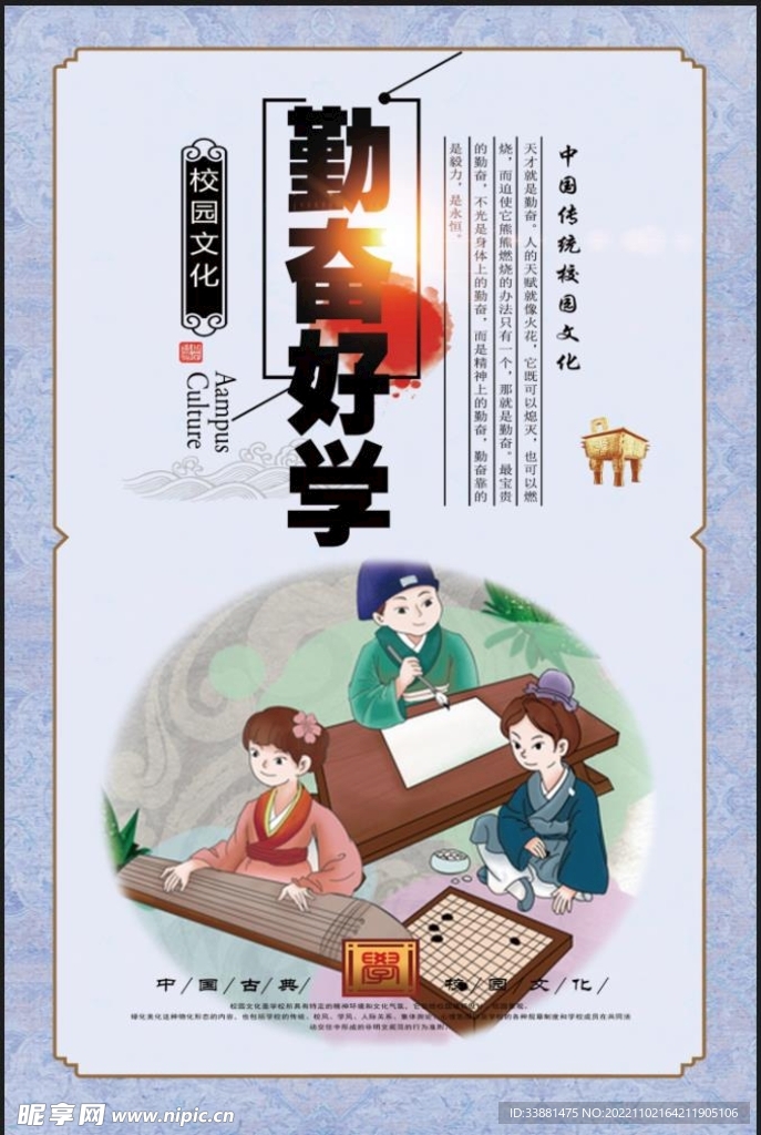 勤奋好学