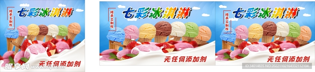 七彩冰淇淋 