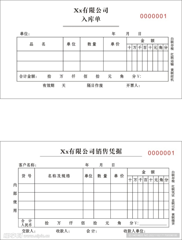 建材销售单 联单