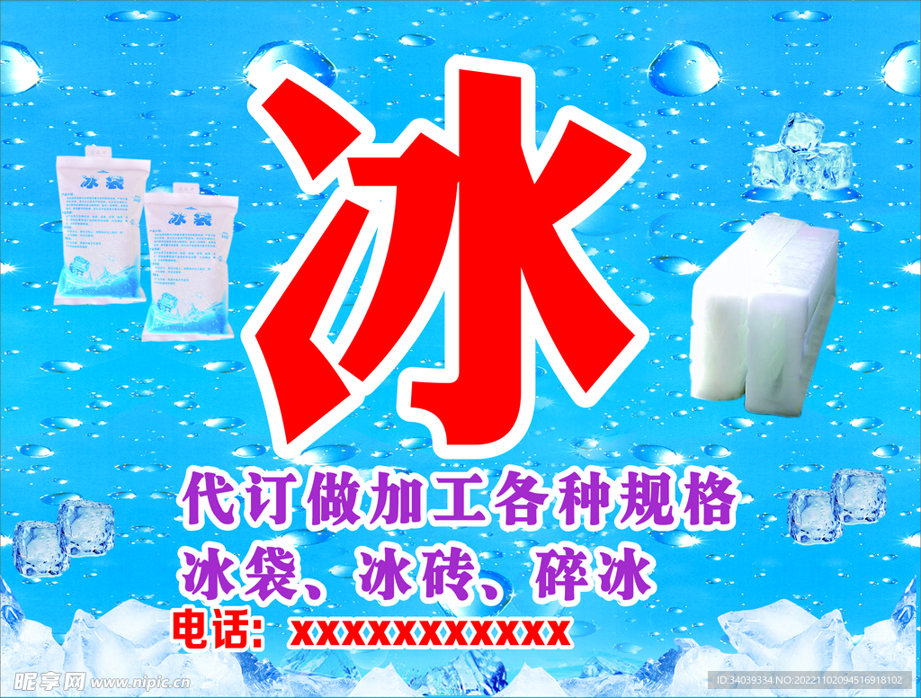 冰