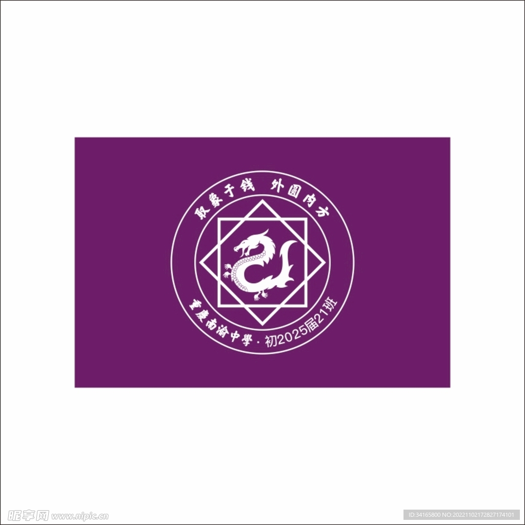 重庆南渝中学