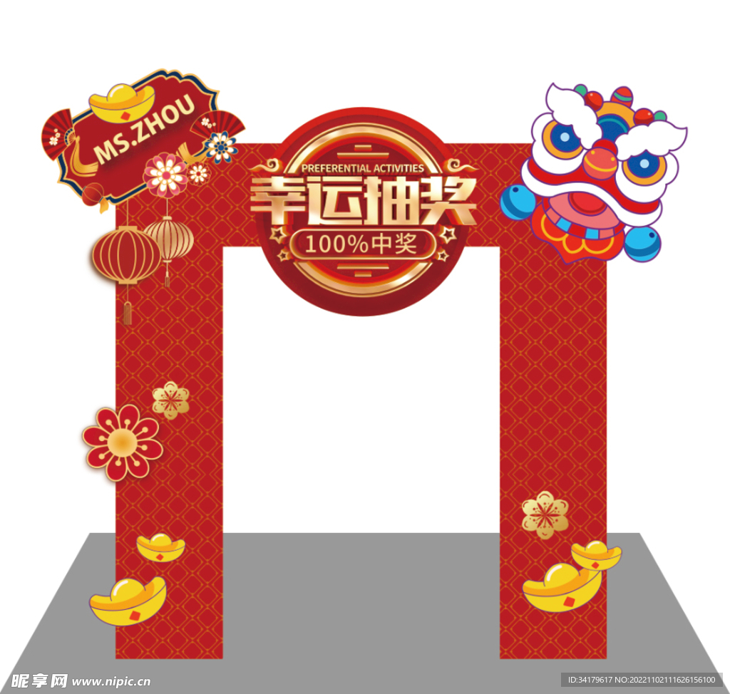 幸运抽奖活动门架