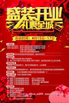 盛大开业 传单