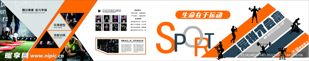 健身房形象墙