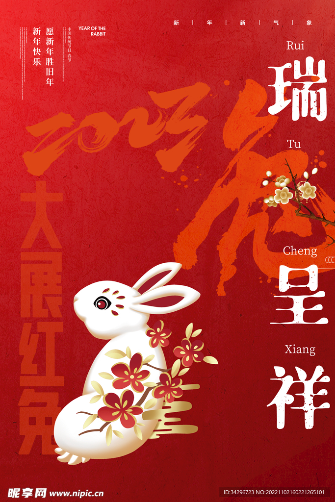 兔年海报