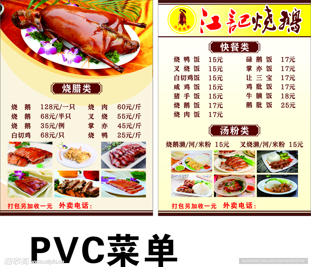 烧鹅菜单
