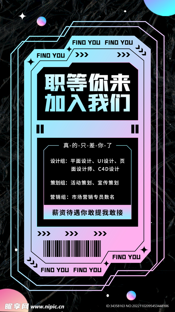 招聘海报