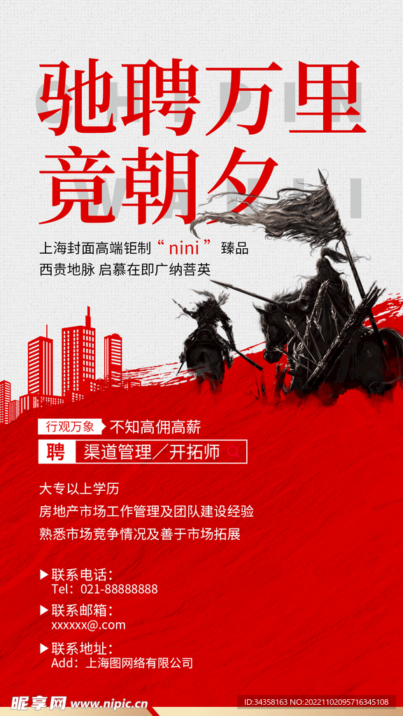 招聘海报