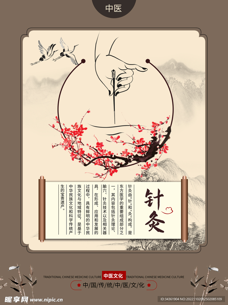 中医理疗