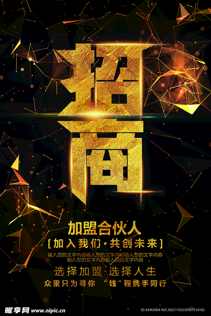 招商海报