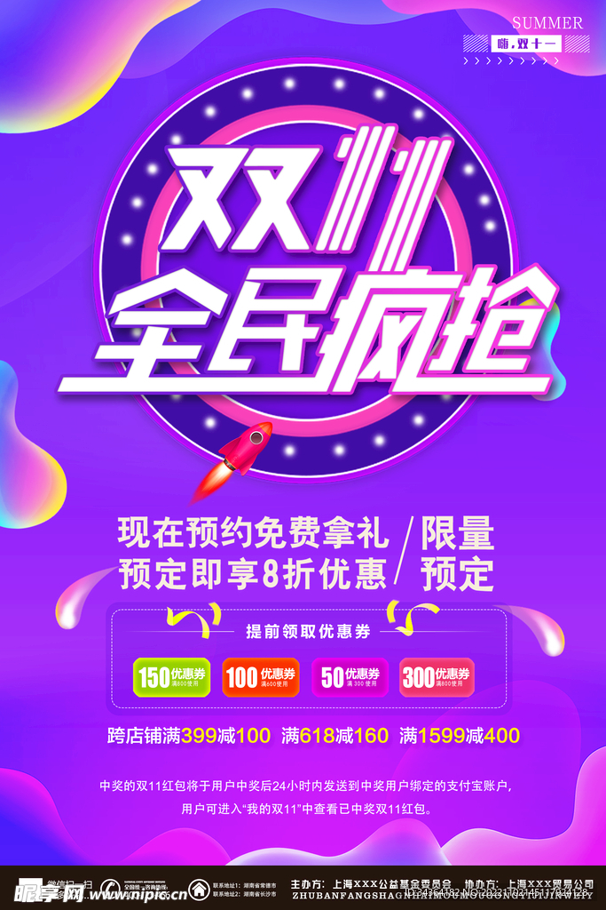 双十一特惠