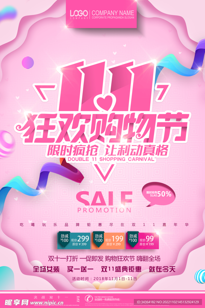 双十一特惠