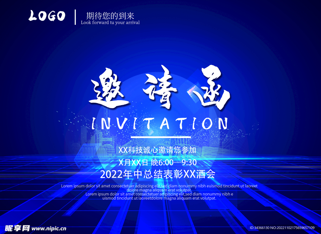 年会邀请函