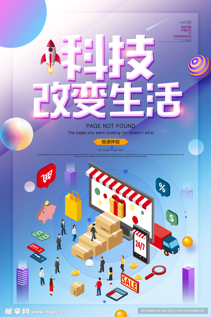蓝色科技