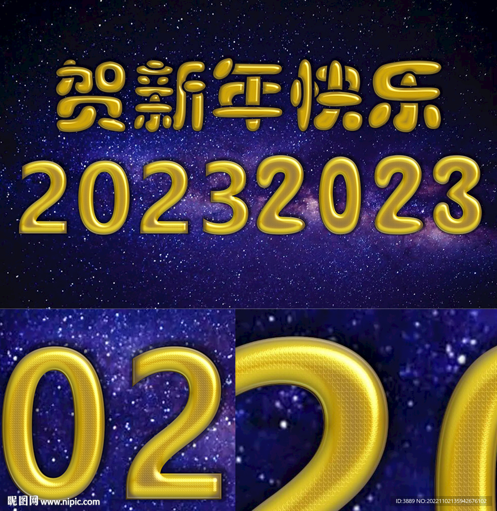 贺新年快乐2023可可编辑