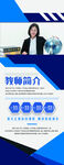 教师简介