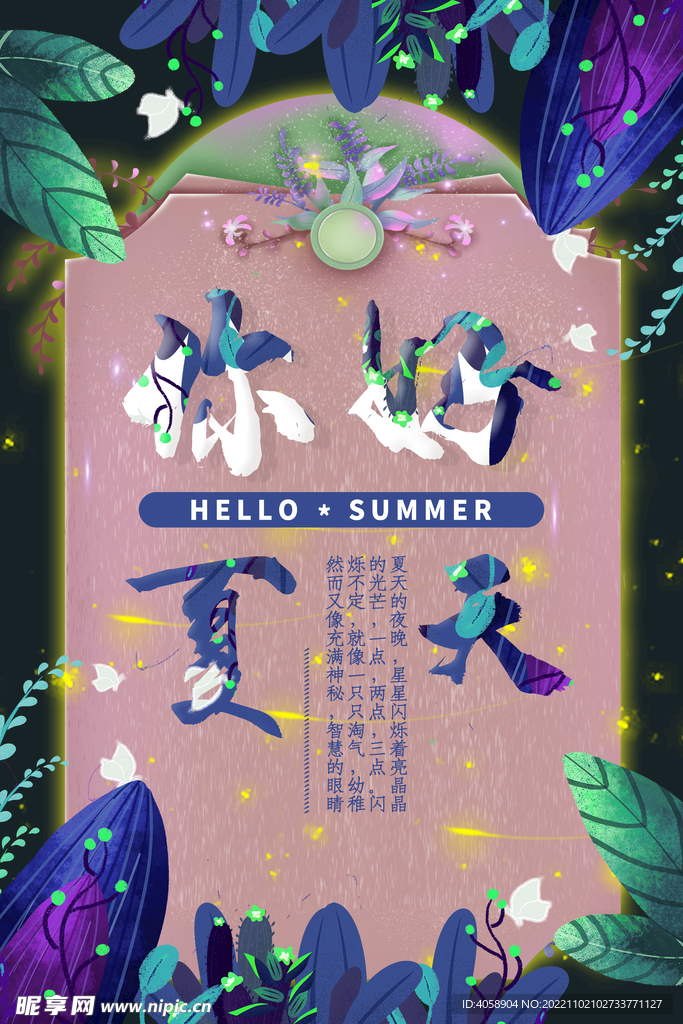 你好夏天