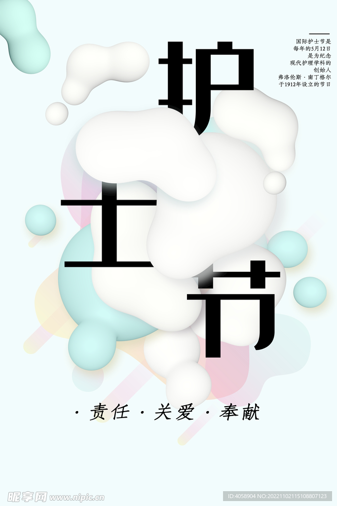 护士节