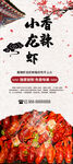 香辣小龙虾