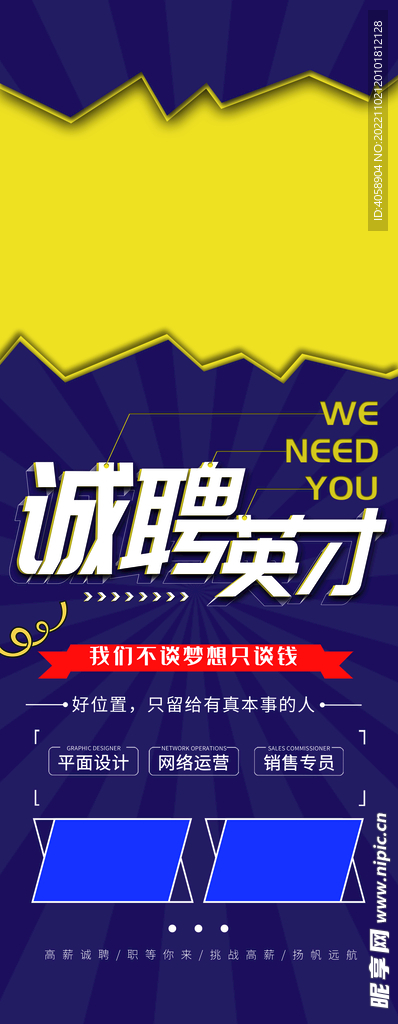 诚聘英才