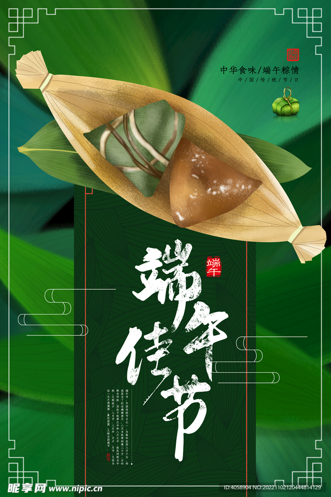 端午佳节