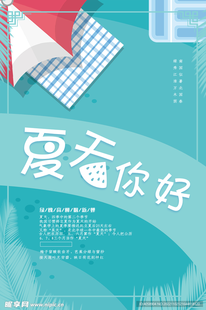 夏天你好