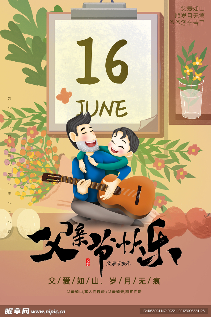 父亲节