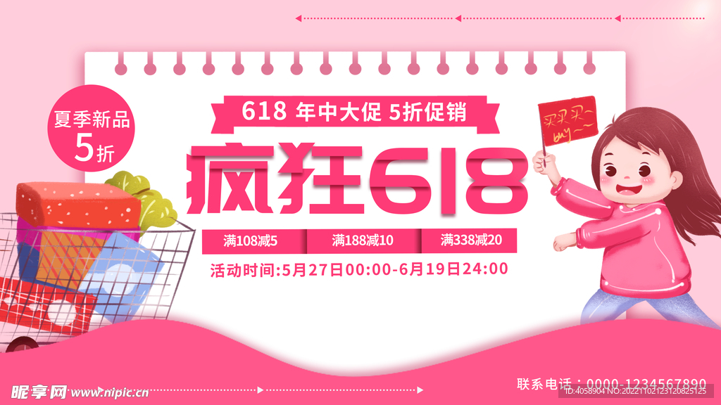 疯狂618