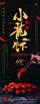 小龙虾