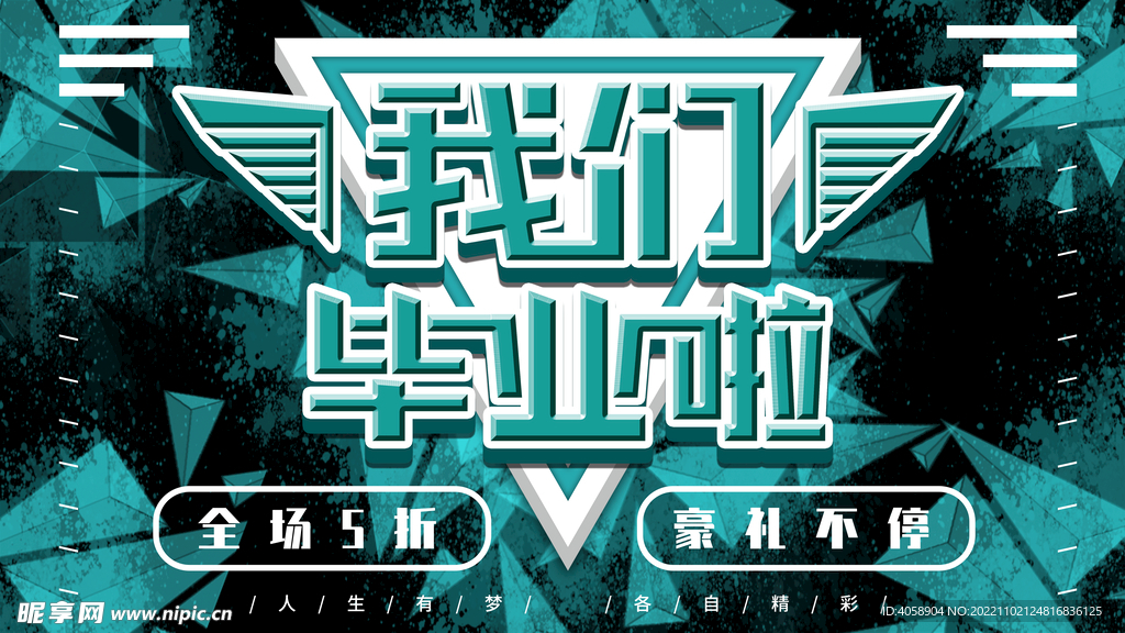 我们毕业啦