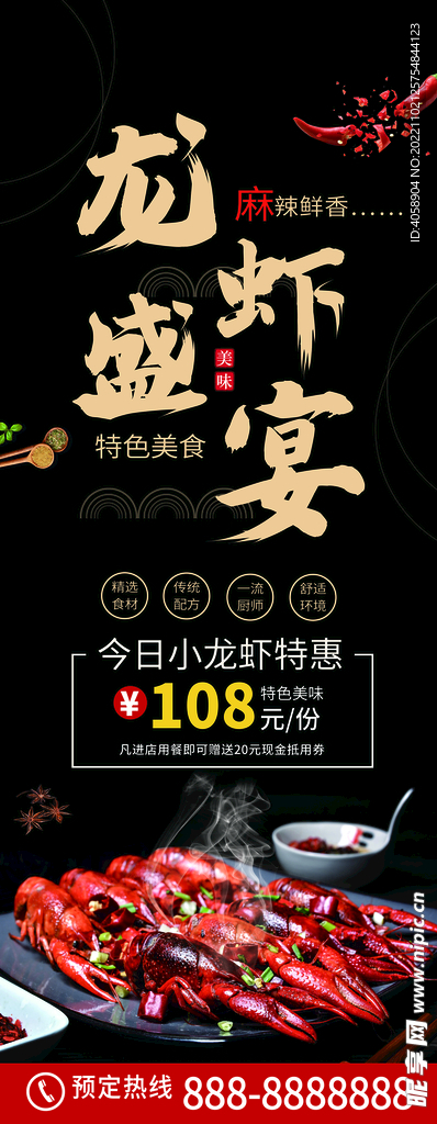 小龙虾
