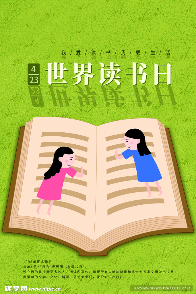 世界读书日