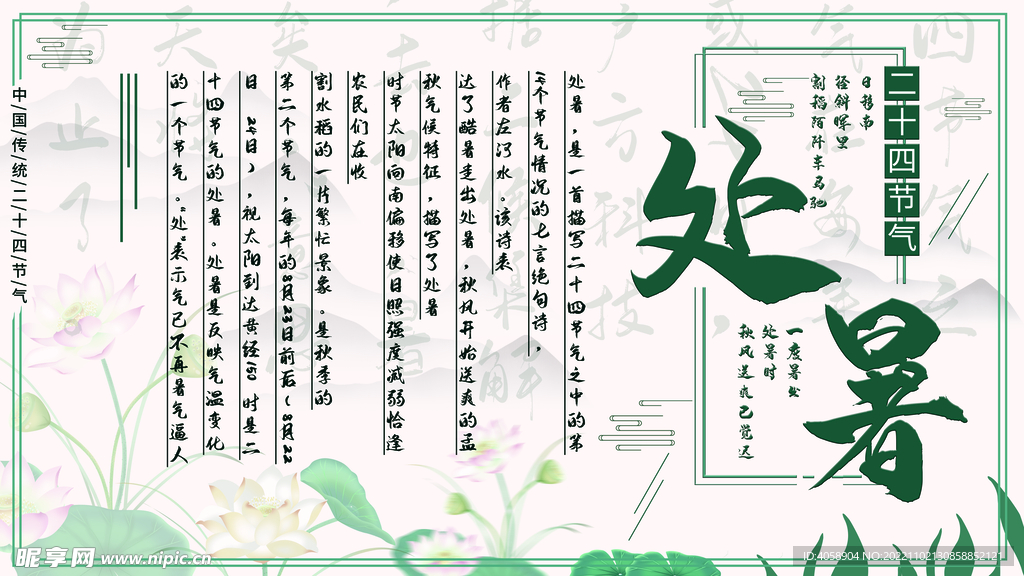 处暑