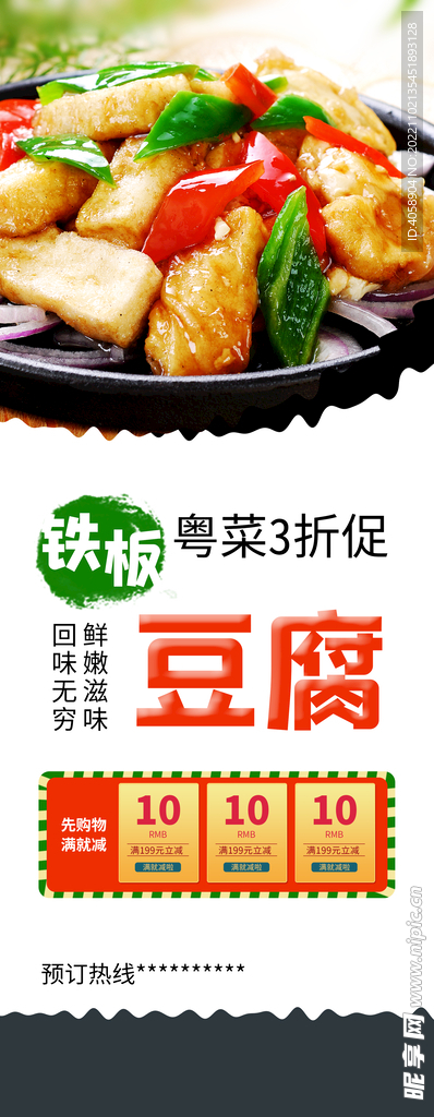 铁板豆腐