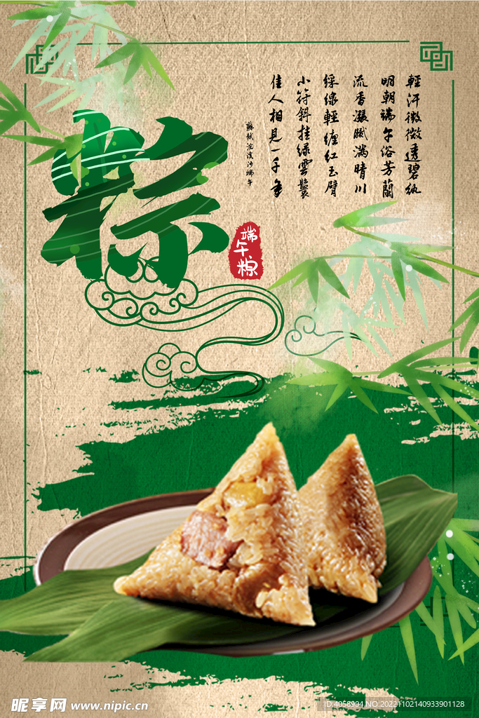 端午节