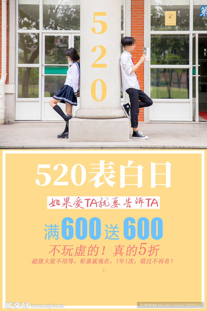 520表白日