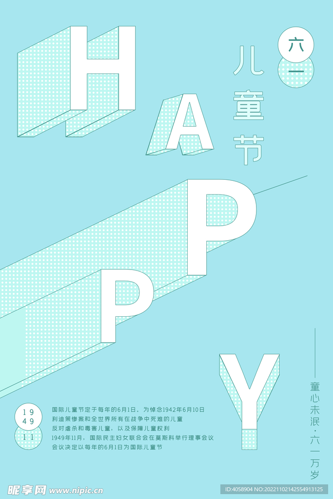 六一儿童节