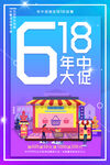618年中促销