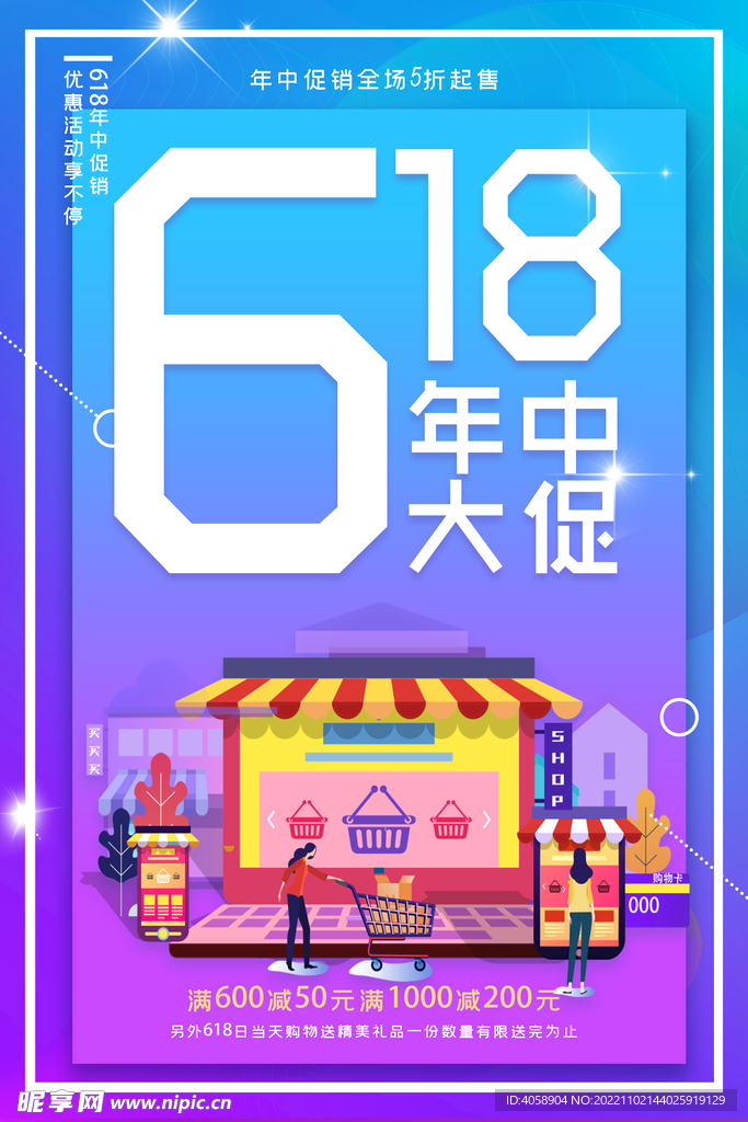618年中促销