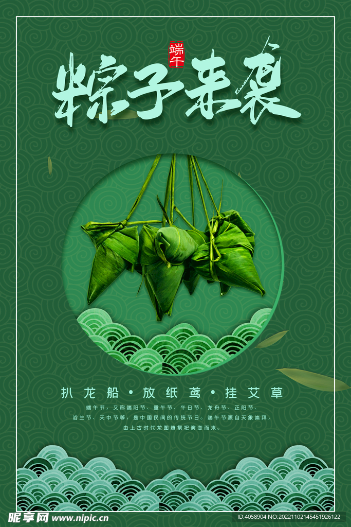 端午节