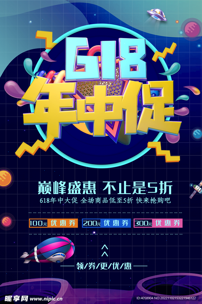 618年中促销