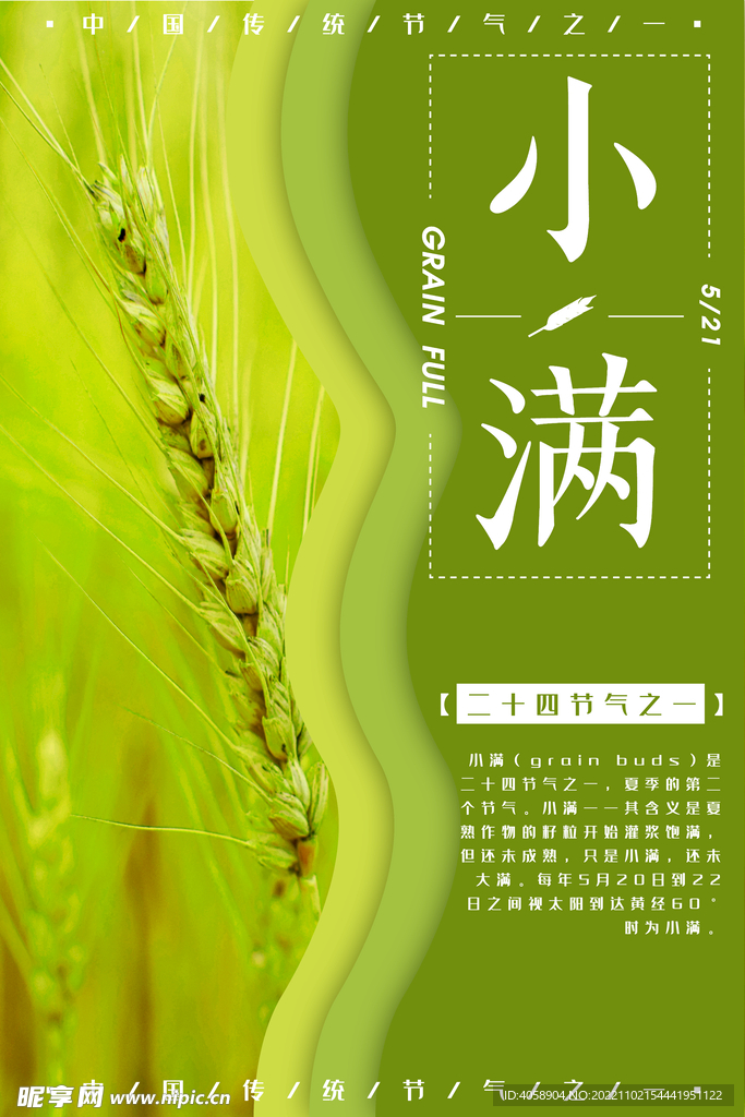 小满