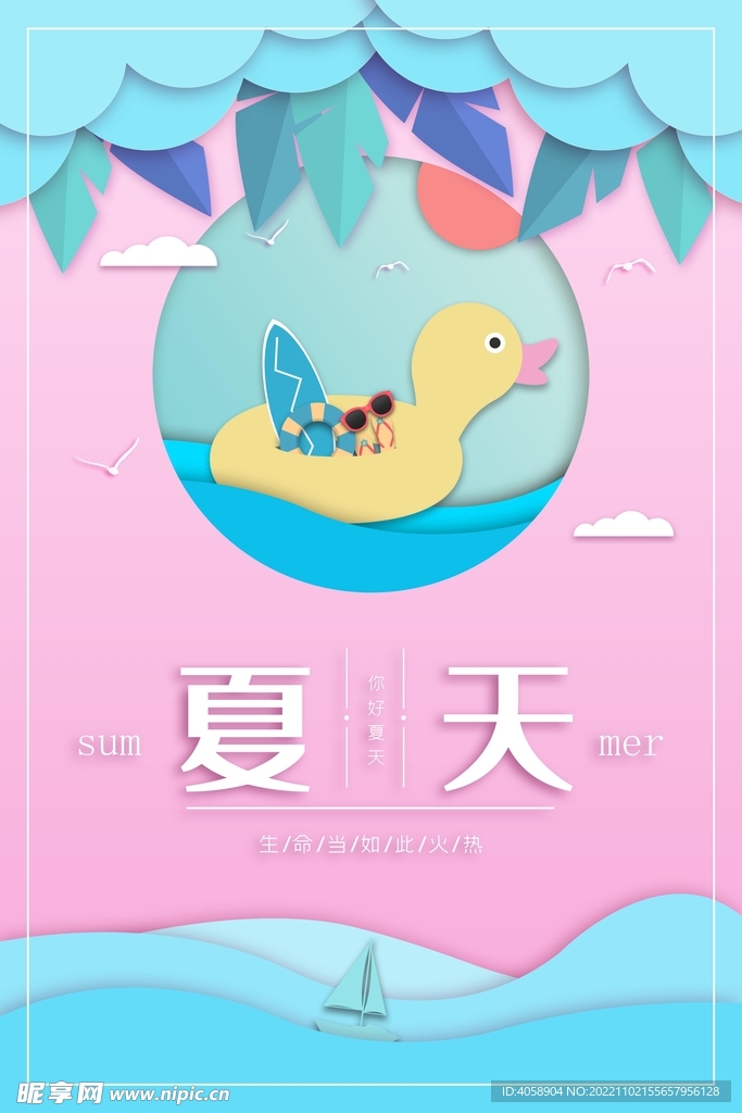 夏天