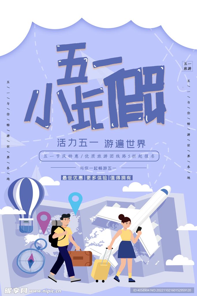 五一小长假
