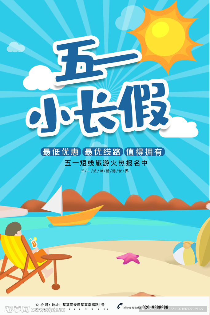 五一小长假